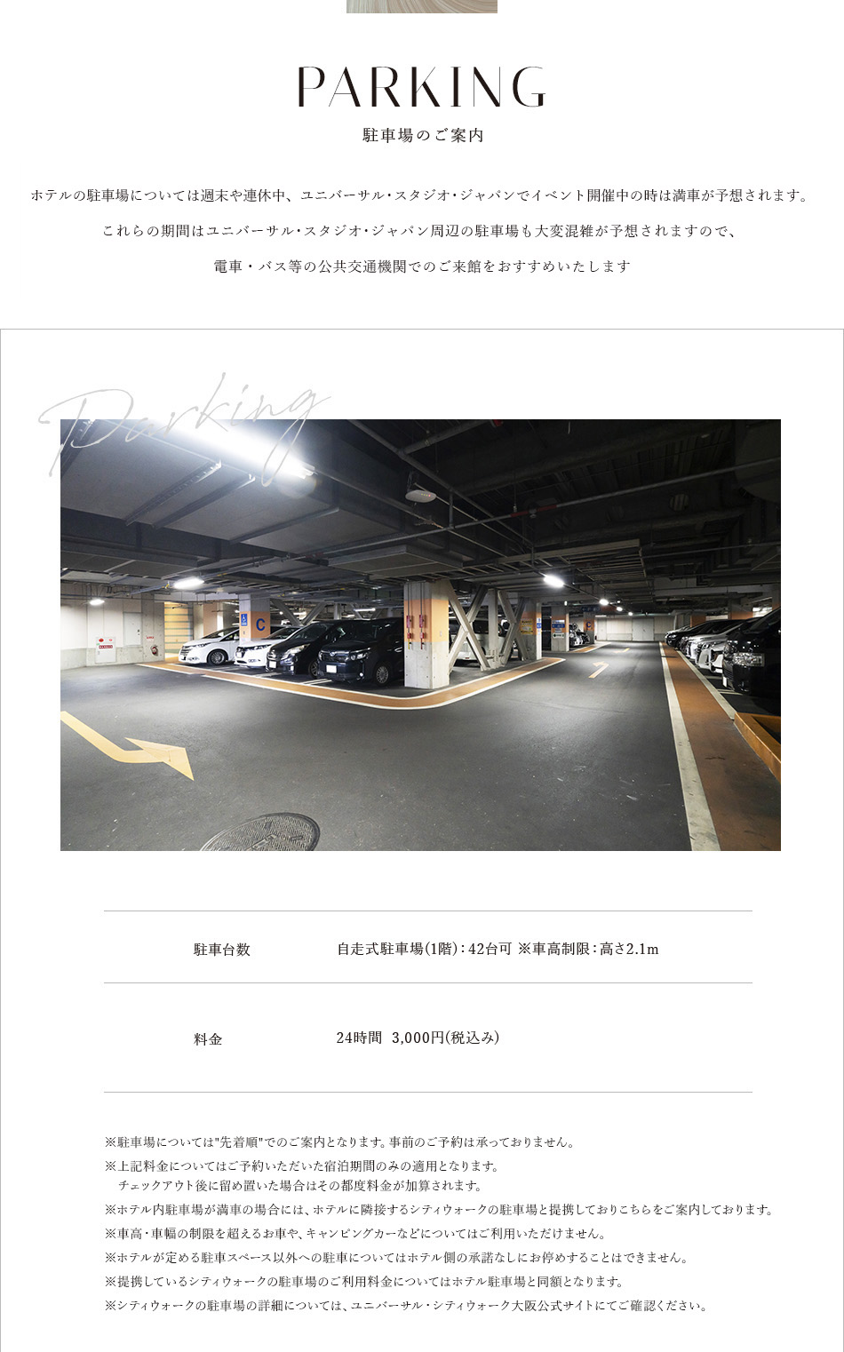 駐車場のご案内